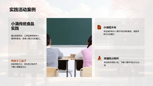 小满节气的历史教育
