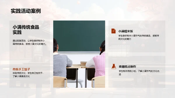 小满节气的历史教育
