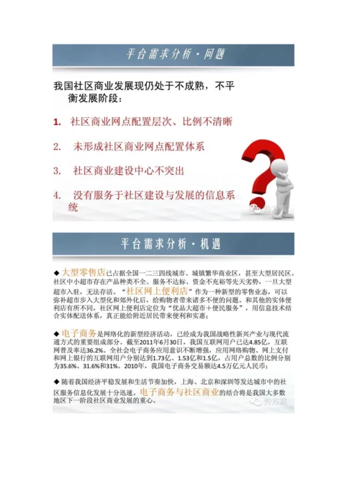 智慧社区商业服务运营解决专业方案.docx