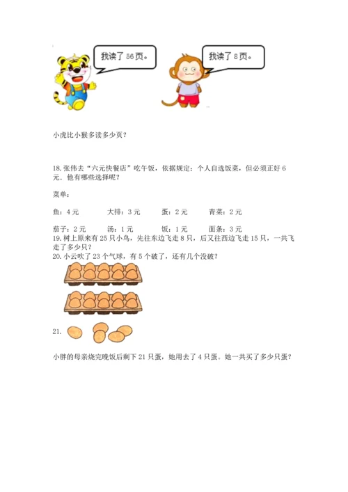 一年级下册数学解决问题50道含完整答案【有一套】.docx