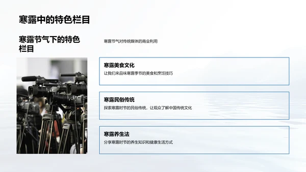 寒露节气与媒体报告PPT模板