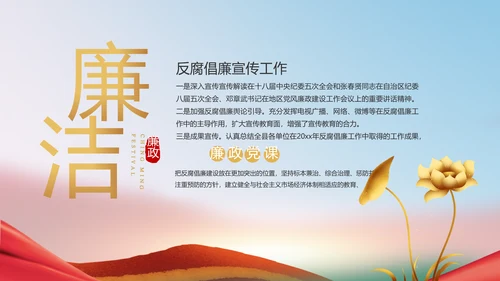 开展廉政教育推动清廉建设PPT