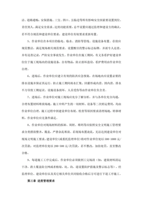 建设项目施工现场管理办法