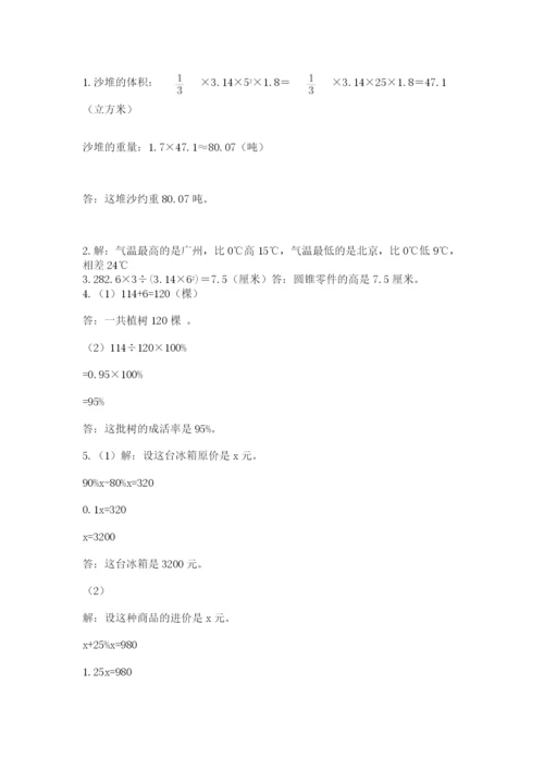 浙江省宁波市小升初数学试卷1套.docx