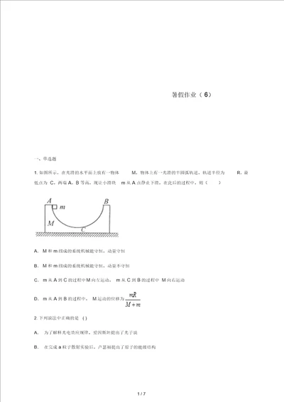 云南省峨山彝族自治县2017 2018学年高中物理暑假作业6无答案