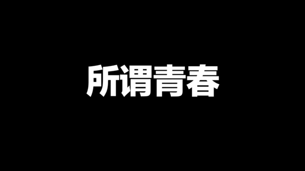 毕业季青春快闪动画电子相册通用PPT模板