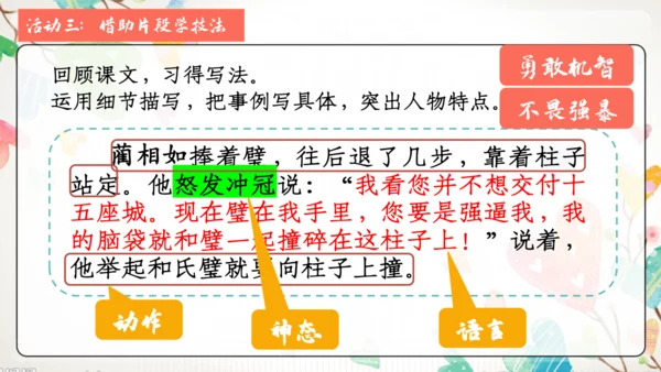 【五上课件】第二单元 习作：“漫画”老师