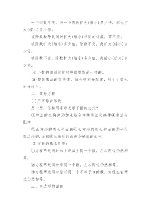 苏教版五年级上册数学最新电子教材.docx
