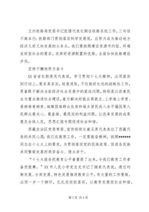 优秀范文：学习十七大宣传十七大贯彻十七大.docx