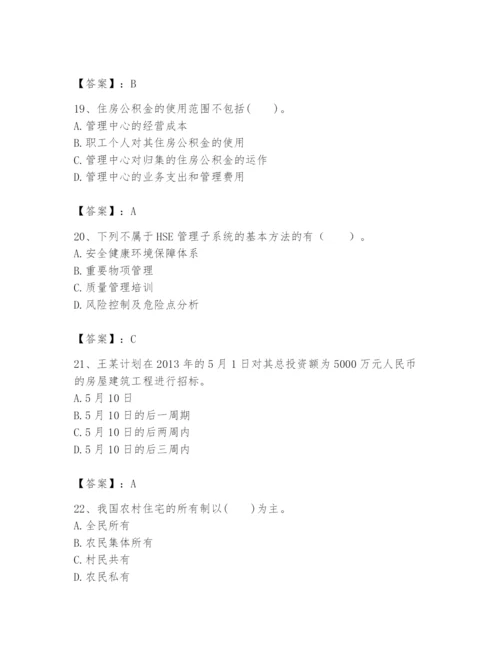 2024年初级经济师之初级建筑与房地产经济题库精品有答案.docx