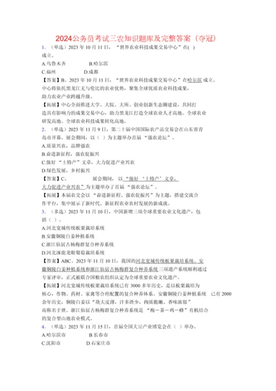 2024公务员考试三农知识题库及完整答案（夺冠）.docx