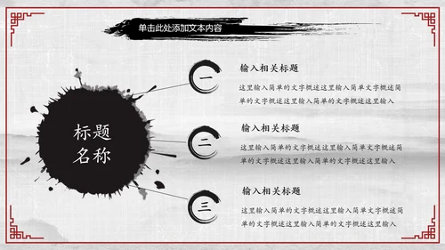 天道酬勤国学文化中国风动态PPT模板