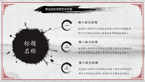 天道酬勤国学文化中国风动态PPT模板