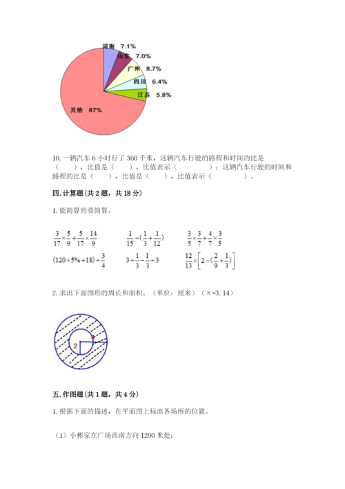 2022六年级上册数学期末测试卷及答案（各地真题）.docx