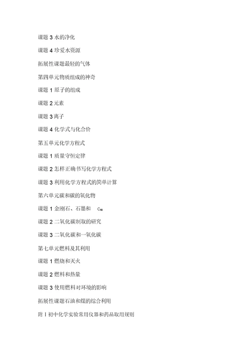 义务教育课程标准实验教科书化学九年级上册
