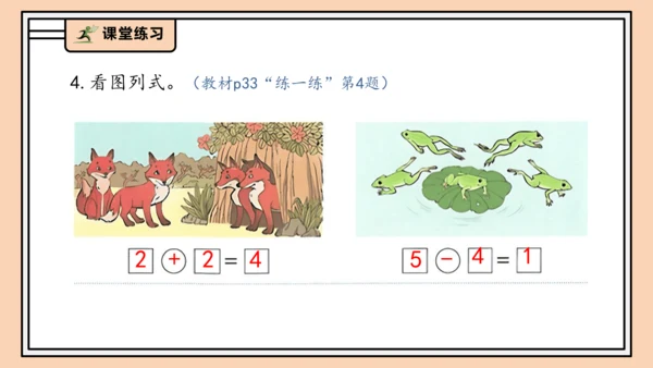 【课堂无忧】人教版一年级上册1.10  整理和复习（课件）(共42张PPT)