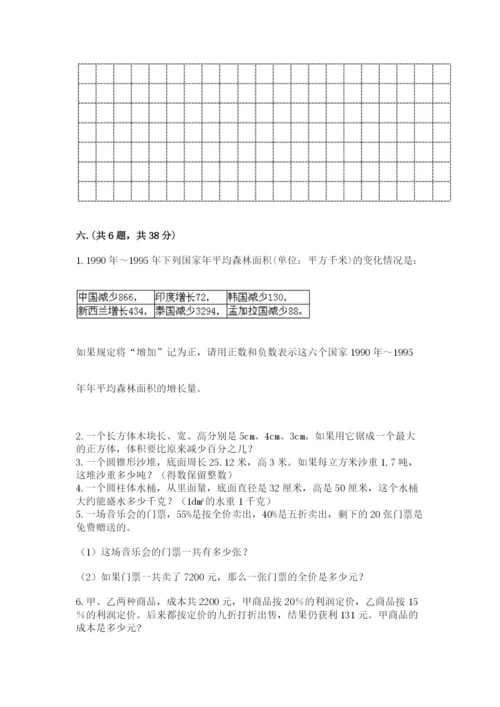 青岛版数学小升初模拟试卷附参考答案（轻巧夺冠）.docx