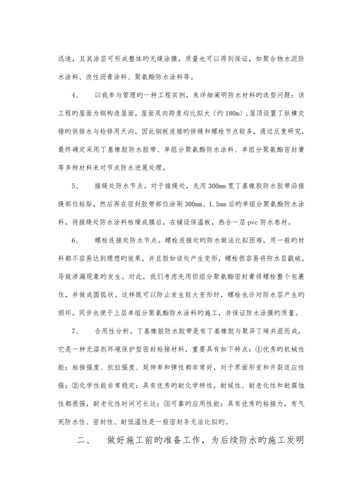 土木工程专业范文