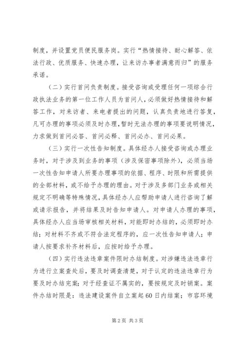 城管文明执法自查汇报材料 (4).docx