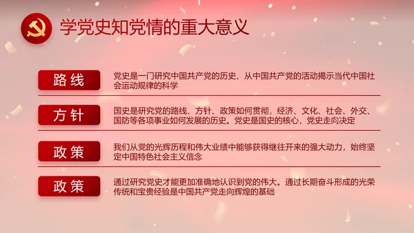 党支部党员大会年终工作总结PPT