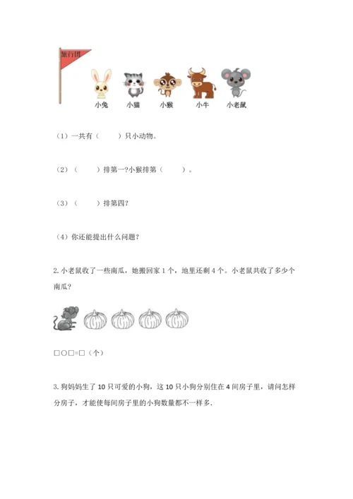 小学一年级上册数学期中测试卷精品【达标题】.docx