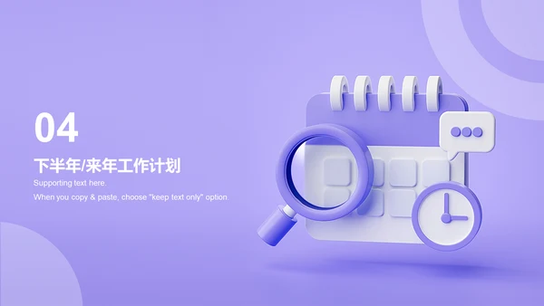 紫色创意酷炫3D互联网工作总结PPT