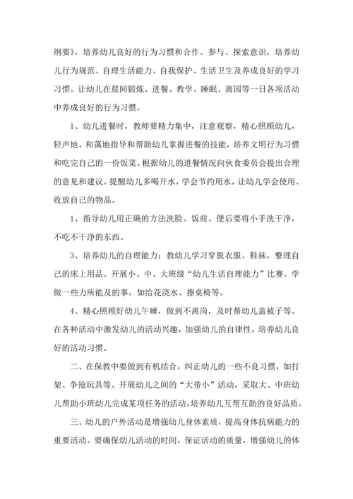有关幼儿园保育工作计划4篇.docx