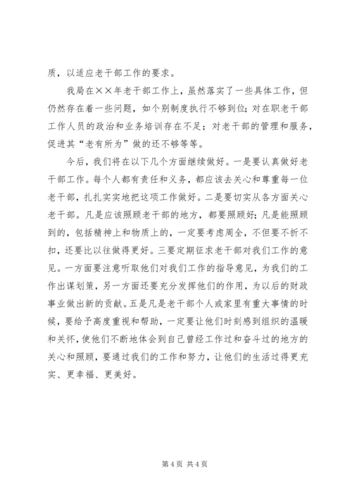 县财政局××年老干部工作自查报告 (2).docx