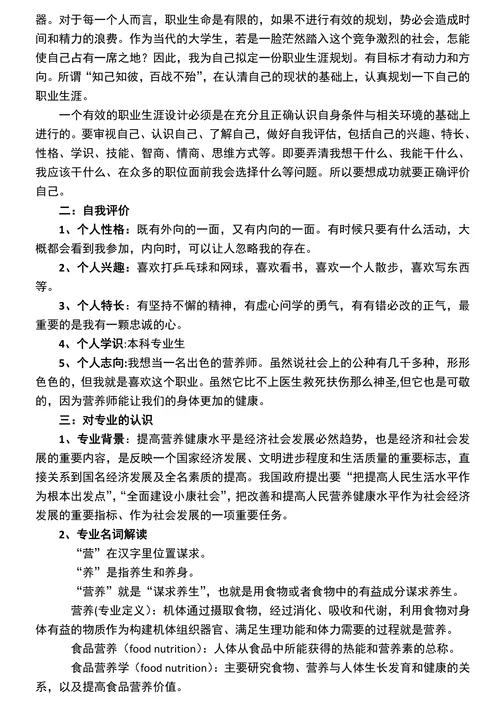 食品专业职业规划