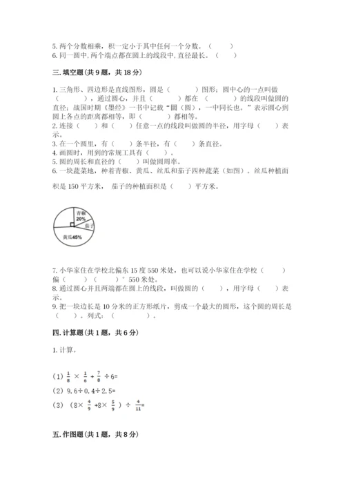 小学六年级上册数学期末测试卷含完整答案【必刷】.docx