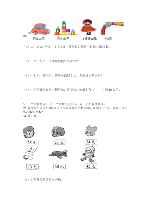 小学一年级下册数学应用题100道【轻巧夺冠】.docx