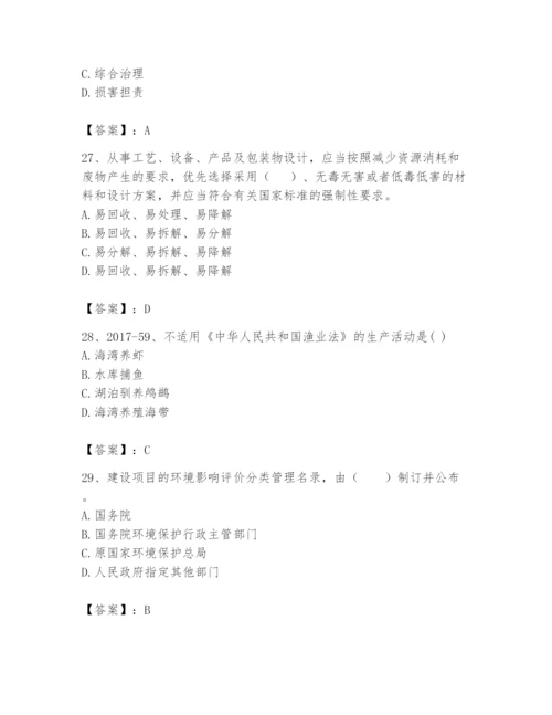 2024年环境影响评价工程师之环评法律法规题库附精品答案.docx