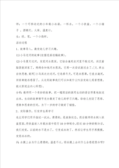 大班科学活动数学教案