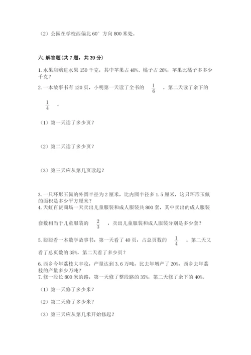 小学六年级上册数学期末测试卷（夺冠系列）word版.docx