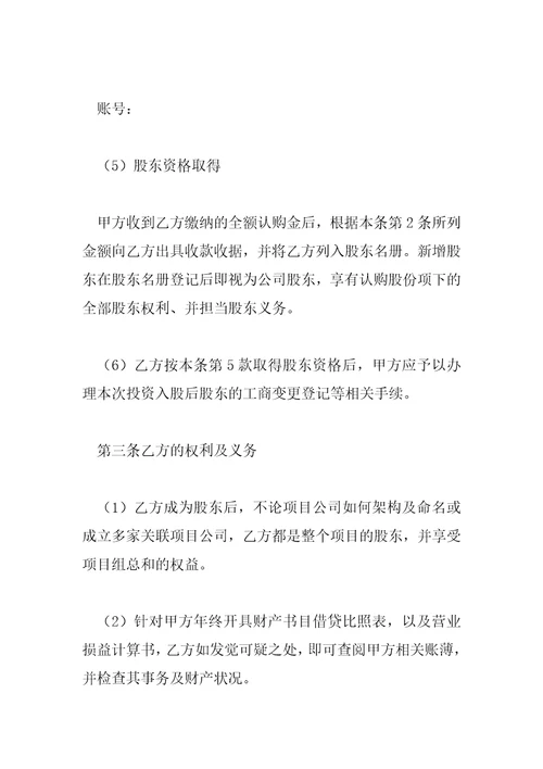2023年投资入股协议书6篇