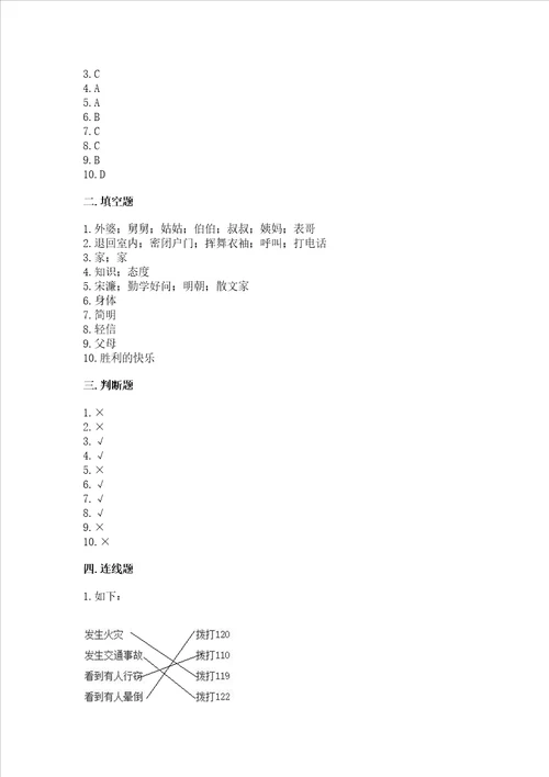 2022三年级上册道德与法治期末测试卷带答案达标题