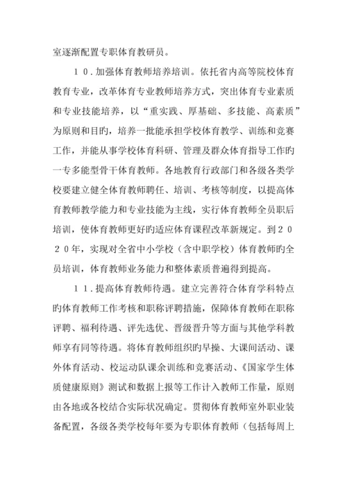 学校体育促进学生身心健康全面发展实施方案.docx