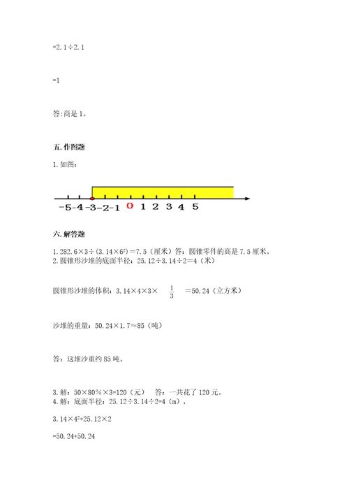 石家庄市藁城市六年级下册数学期末测试卷完整