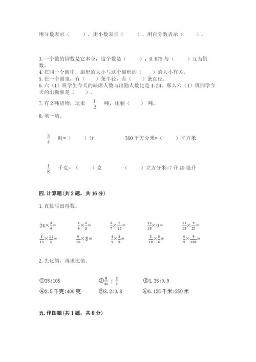 六年级上册数学期末测试卷含完整答案【典优】.docx