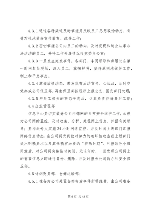 交通突发事件应急处置预案.docx