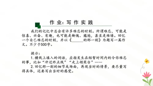 七年级语文下册第三单元写作 抓住细节 课件（共29张PPT）
