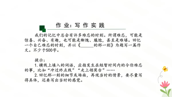 七年级语文下册第三单元写作 抓住细节 课件（共29张PPT）