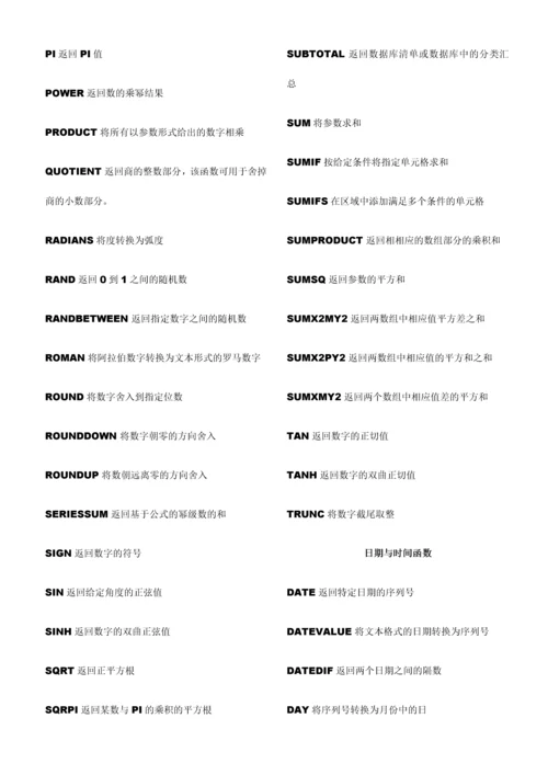 wps表格函数说明大全.docx