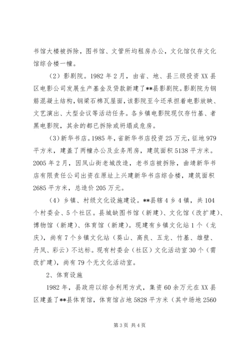 统筹城乡发展关注民生状况调研报告.docx