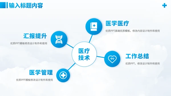 蓝色医学研究医疗医药研究医生工作汇报述职答辩年中报告职称评级PPT模板