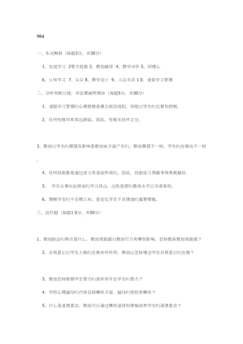 2023年西南大学考研真题.docx