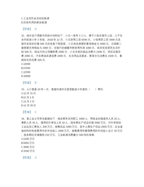 2022年广东省统计师之初级统计工作实务高分预测预测题库带解析答案.docx