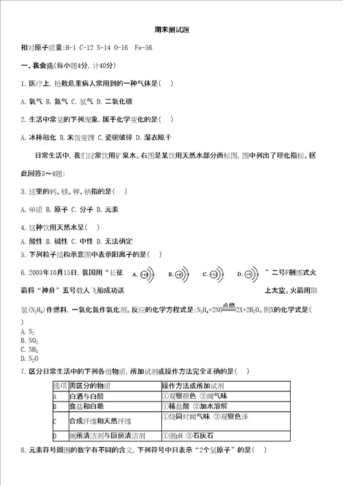 九年级化学上册期末测试题