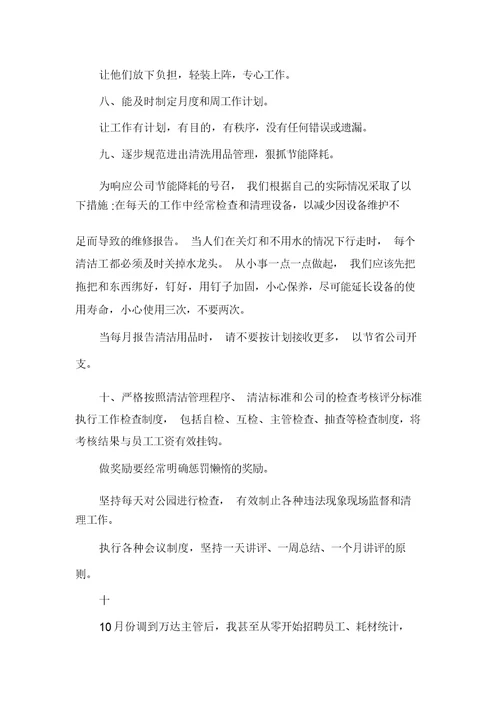 保洁工作述职报告范本【三篇】(可编辑)