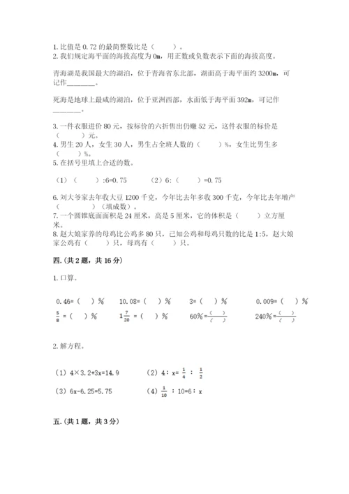 青岛版数学小升初模拟试卷及答案【真题汇编】.docx